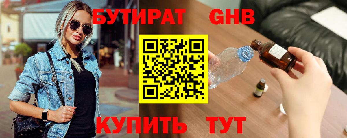 Азнакаево  БУТИРАТ вода  Вход с VPN 